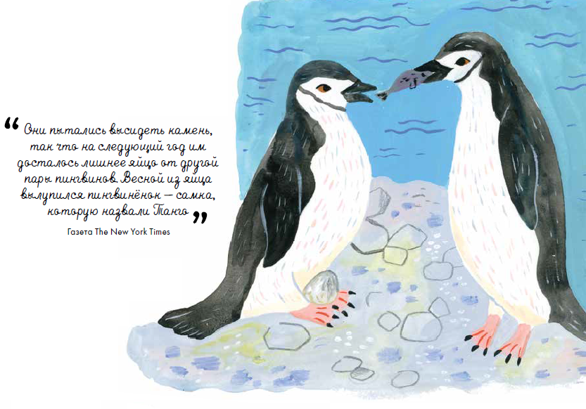 Иллюстрация из книги «50 животных, которые вошли в историю»