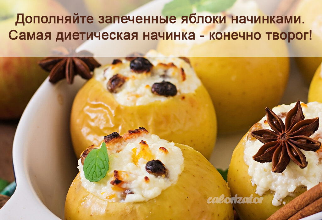 Запеченные яблоки (классический рецепт)