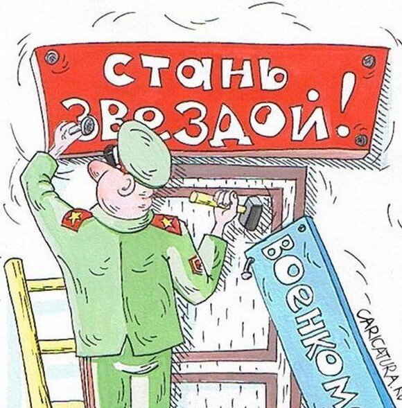 Военкомат прикольные картинки
