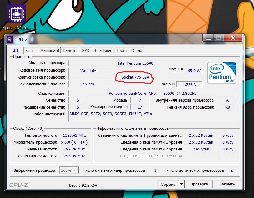 Пример, что и где пишется. ЦП - Ваш сокет, Maimboard - модель Вашей материнской платы и ее ревизия(версия), SPD - данные о Вашей оперативной памяти (Вид и частота).