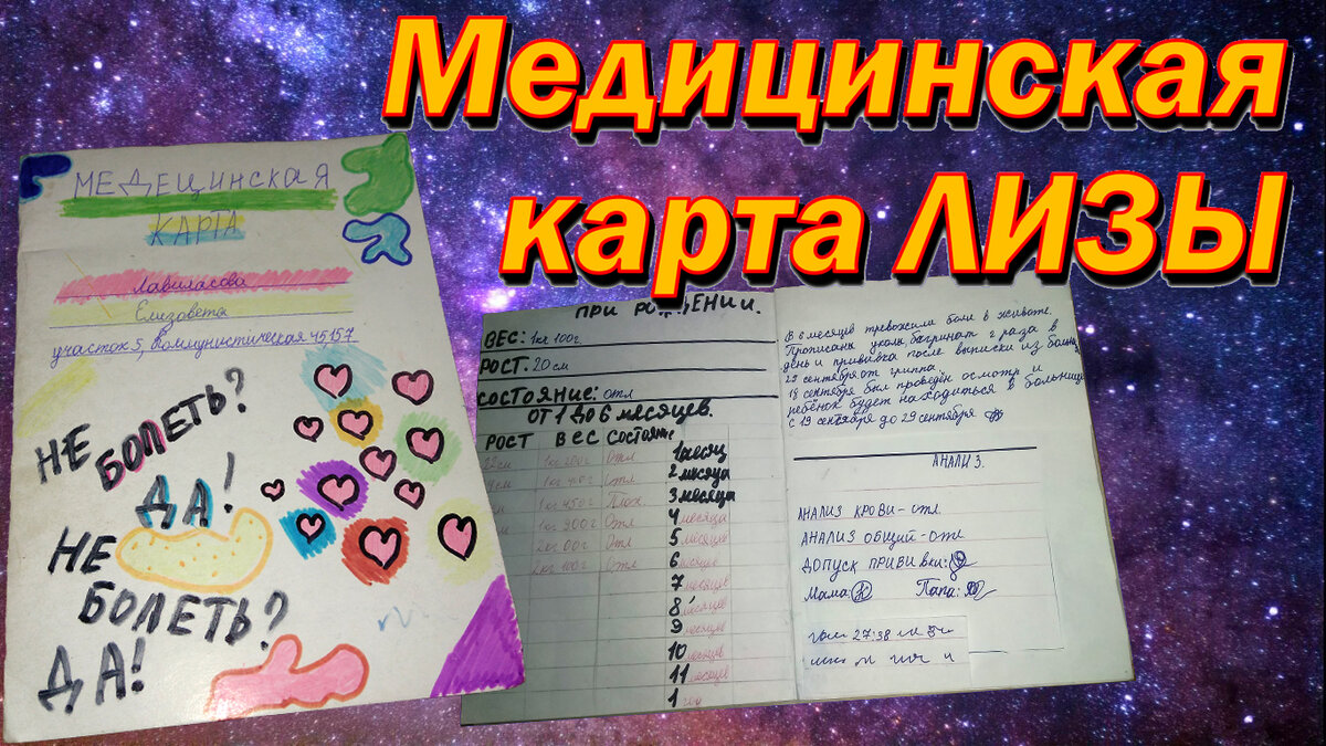 Медицинская карта басика