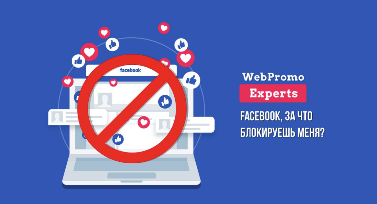 Facebook отключен