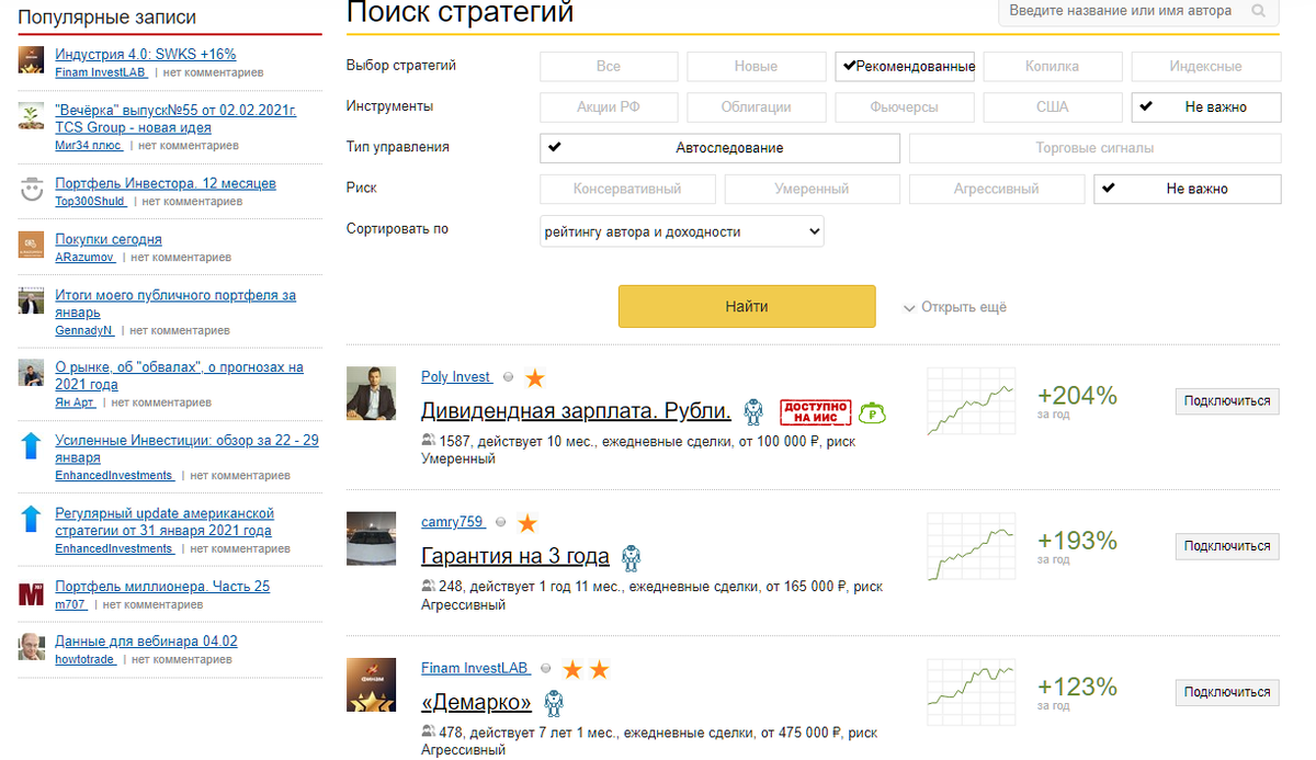 Что такое автоследование в трейдинге?  Стратегии сервиса Comon от брокера Финам.