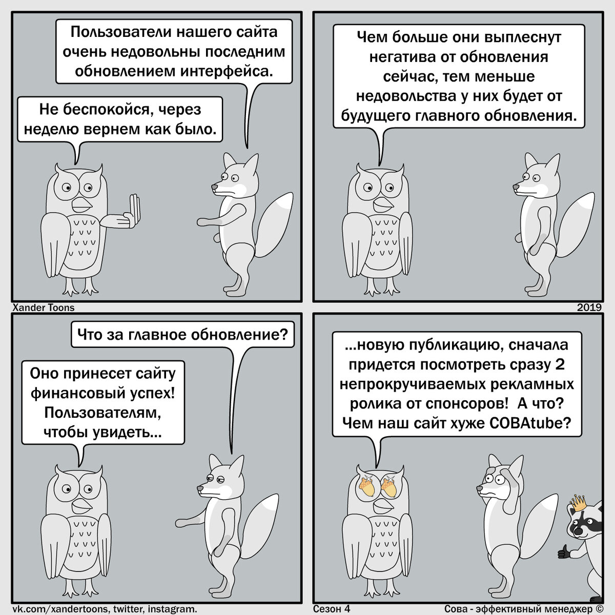 Сова - эффективный менеджер. Сезон 4, №26. "Обновляйтесь эффективно!" 