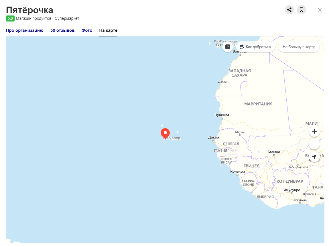 Ближайшая пятерка. Кабо Верде Пятерочка. Пятерочка на острове Кабо Верде. Острова Кабо Верде на карте. Острова зелёного мыса на карте Африки.