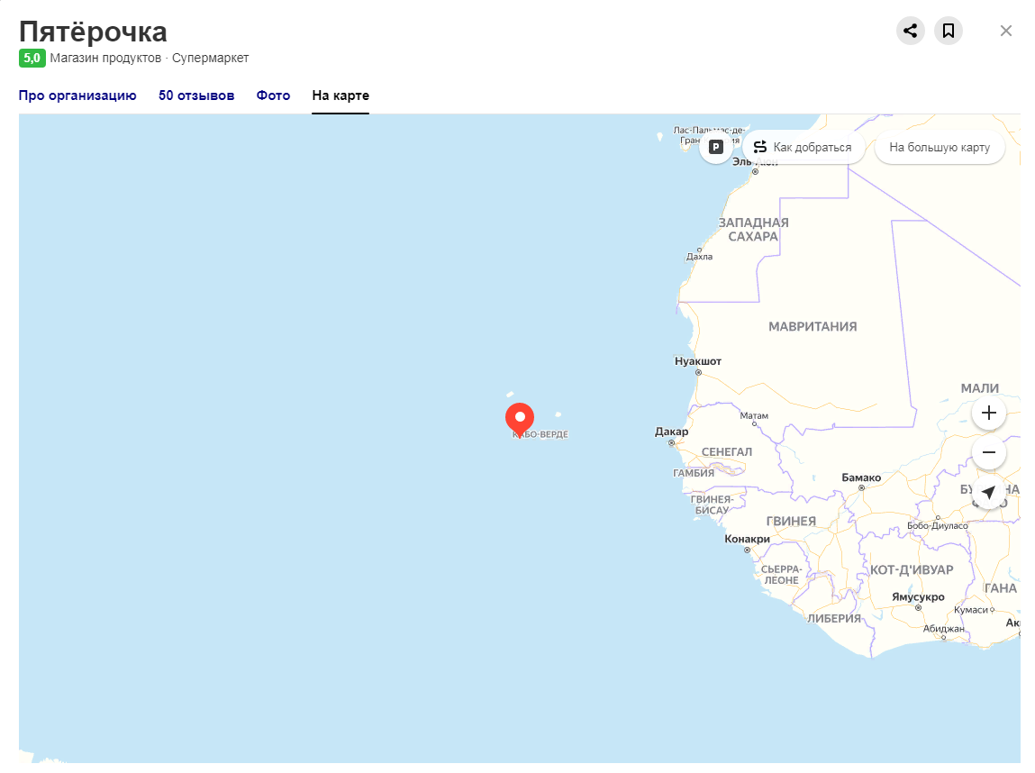 Где находится кабо верде на карте. Кабо Верде Пятерочка. Пятерочка на острове Кабо Верде. Пятёрочка на острове карта. Кабо Верде Пятерочка Скриншот.