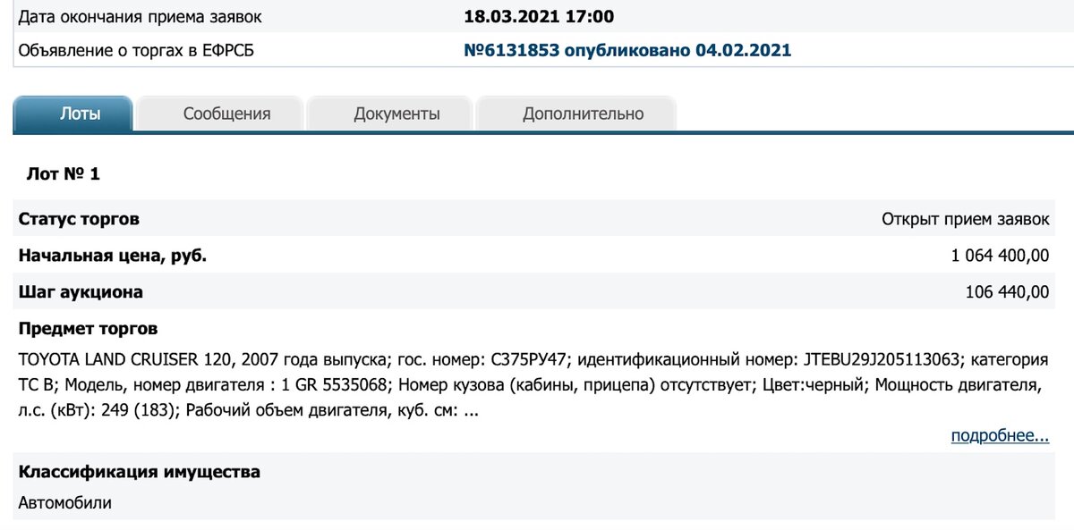 Скриншот с сайта "Единый федеральный реестр сведений о банкротстве"