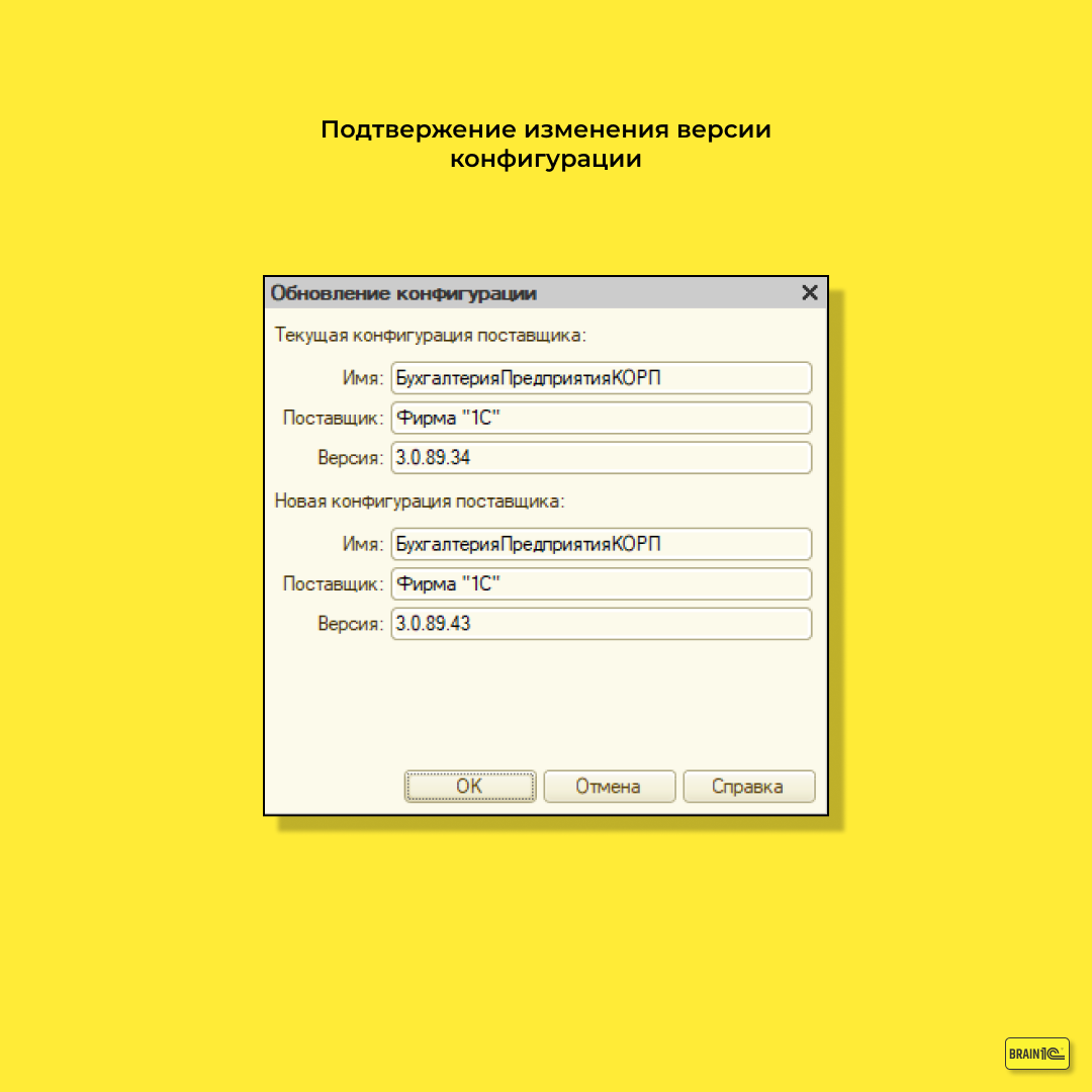 Как обновить релиз 1С. Способ #1 | BRAIN 1С | Дзен