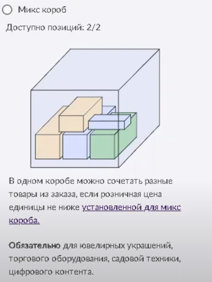 Размер короба для вайлдберриз. Микс короб Размеры. Максимальный размер микс короба. Микс короб для вайлдберриз размер.