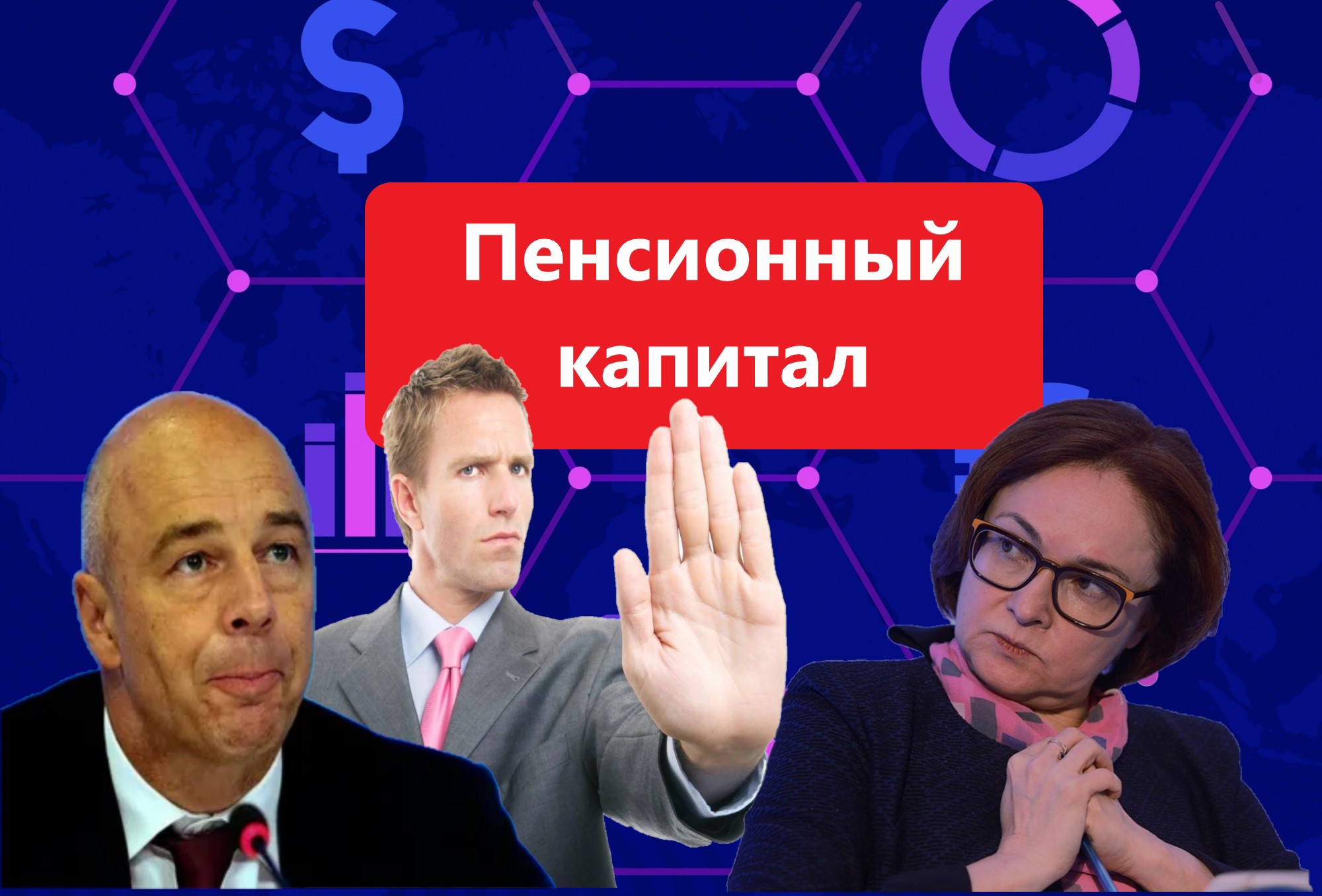 Использование пенсионного капитала