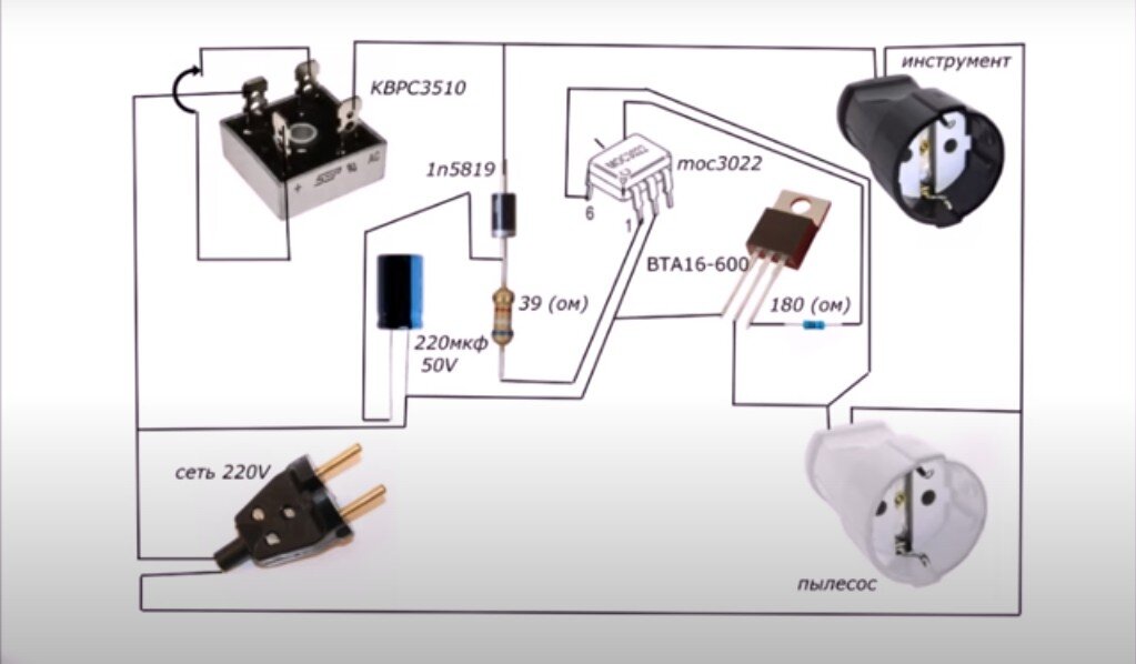Схема пылесоса с розеткой для электроинструмента