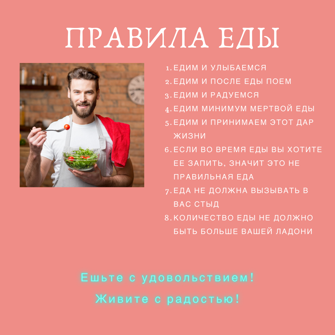 Основные правила еды