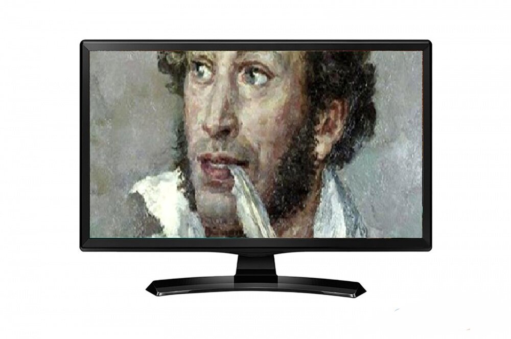 Телек и Пушкин