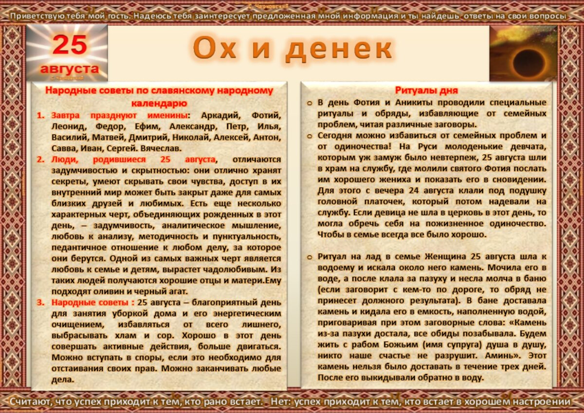 25 августа - все праздники дня во всех календарях. Традиции, приметы,  обычаи и ритуалы дня. | Сергей Чарковский Все праздники | Дзен