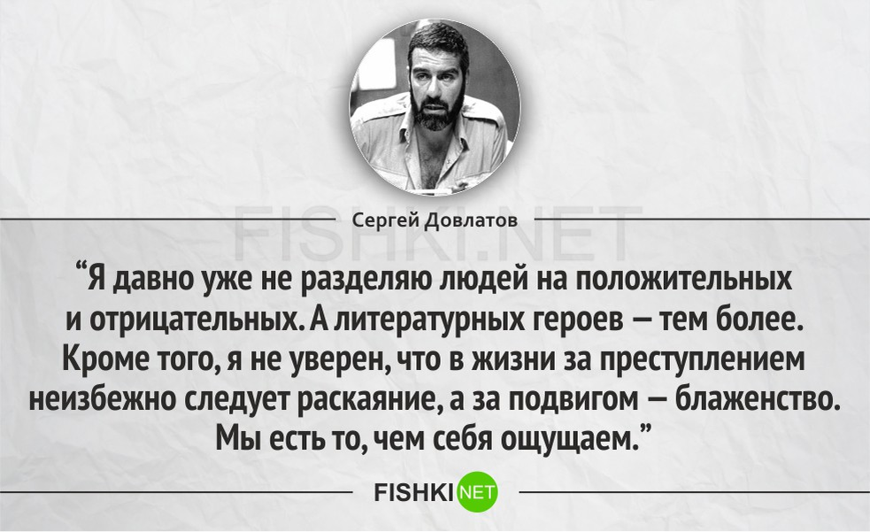 Жизнь человека делится на огромные. Цитаты Сергея Довлатова. Цитаты и афоризмы с. Довлатова. Довлатов цитаты и афоризмы.