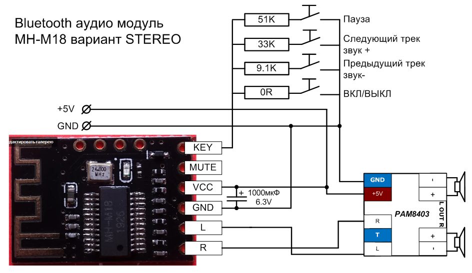 Схема подключения блютуз модуля