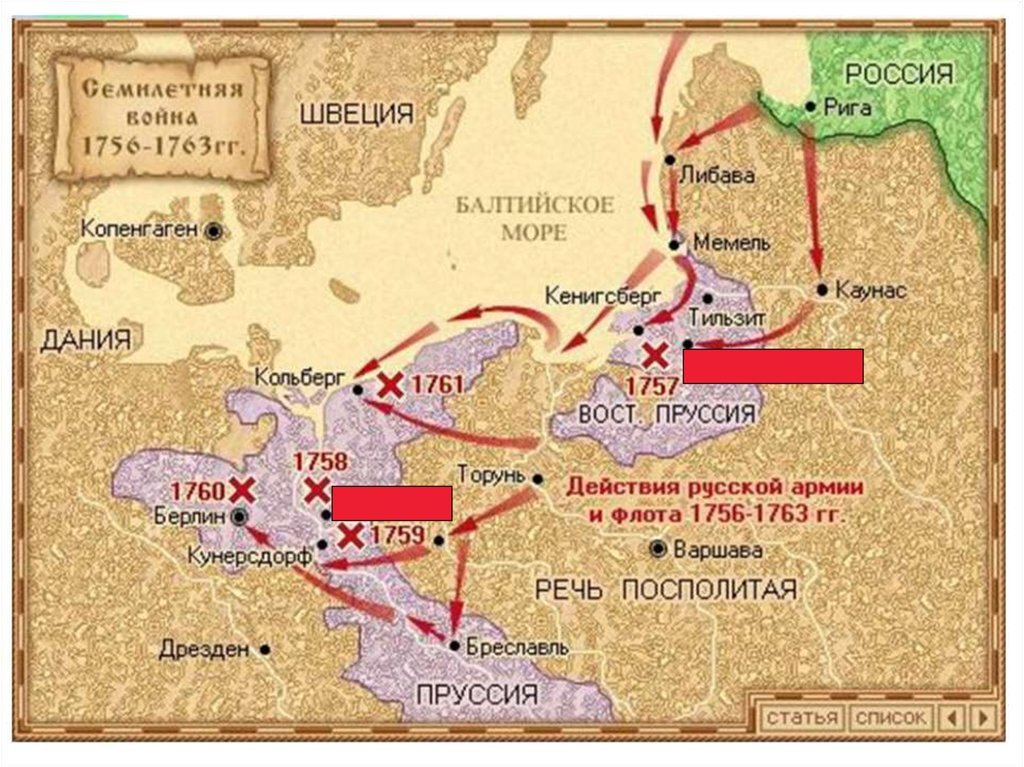 Семилетняя война егэ история карта