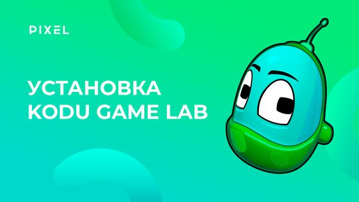 Уроки Kodu Game Lab | Как скачать и установить Kodu Game Lab на ПК