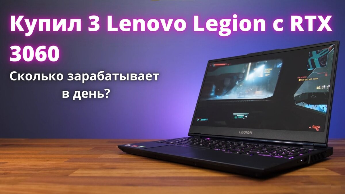 Legion 5 ноутбук 3060