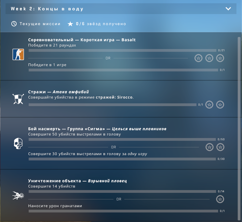 Миссии операции. Задания операции хищные воды. Операция сломанный клык кс го. Миссии операции. Миссии операции.