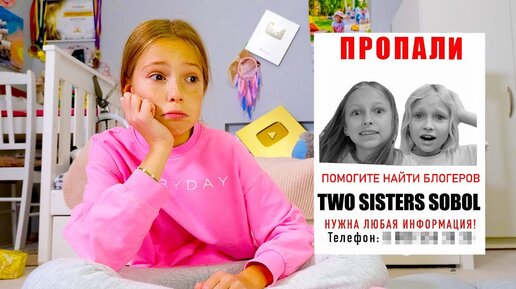 I have two sisters they are. Канал two sisters Sobol. Виола Соболь. Two sisters Sobol блоггер.