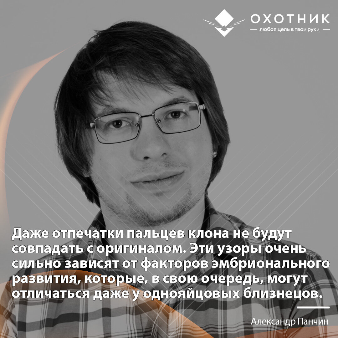 Клоны среди нас: три причины, чтобы не бояться клонирования человека |  Охотник за Мечтой | Дзен