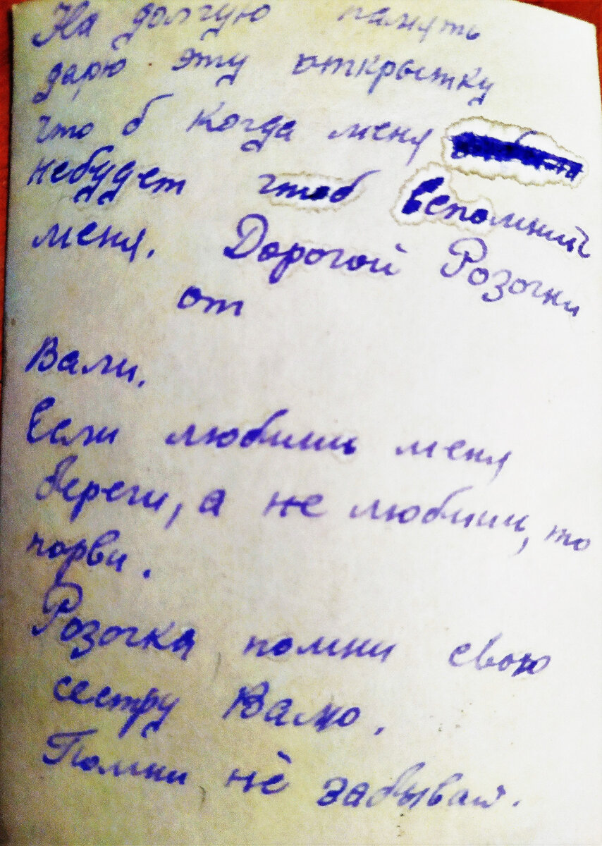 Надпись на обороте. Трогательно... Это 40-е годы.