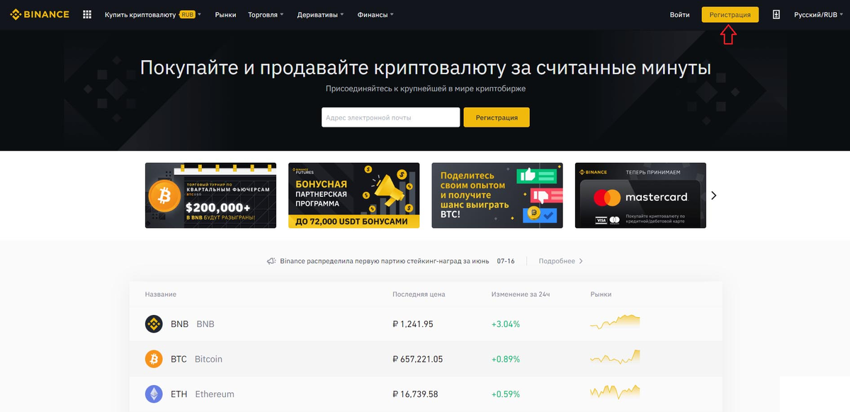 Официальный сайт биржи Binance