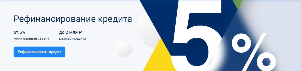Какой банк рефинансирует микрозаймы. УРАЛСИБ рефинансирование. Рефинансирование в УРАЛСИБ банке. Рефинансирование ипотеки УРАЛСИБ В 2023 году. Рефинансирование кредита в УРАЛСИБ банке отзывы