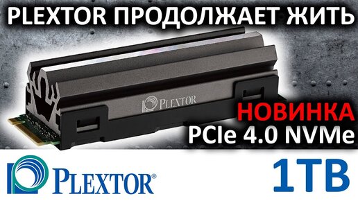 SSD Plextor M10P 1TB PCIe 4.0 PX-1TM10PG