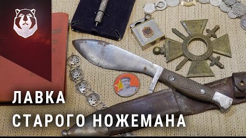 Ножи старого Чекиста