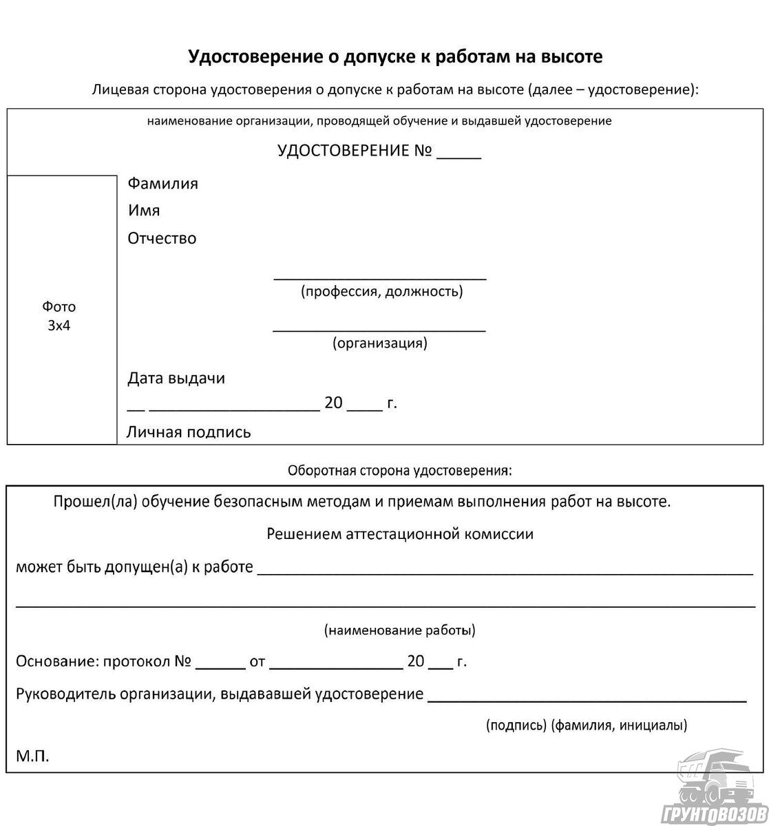 Образец удостоверения о допуске к работам на высоте