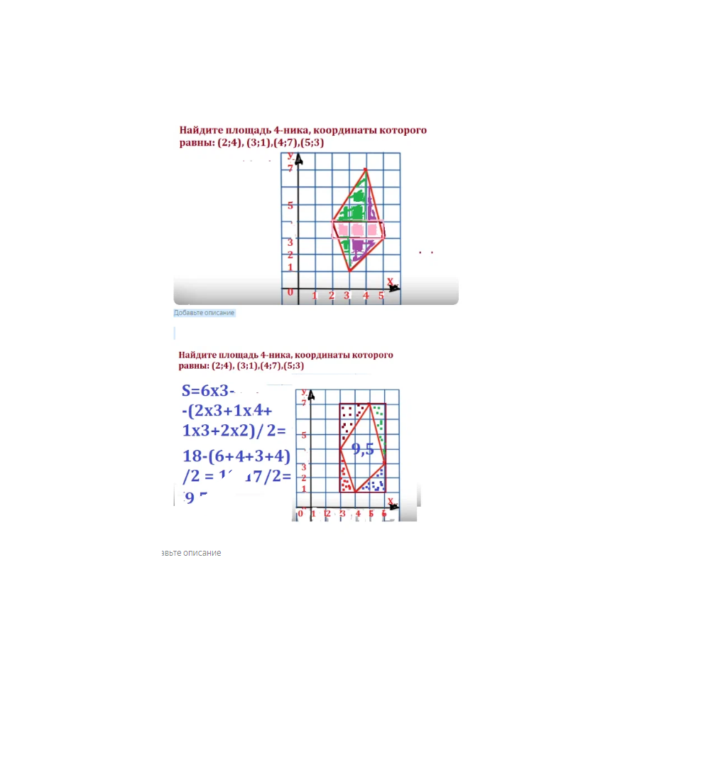 Найти площадь четырёхугольника на линованной бумаге по координатам |  Тесты_математика | Дзен