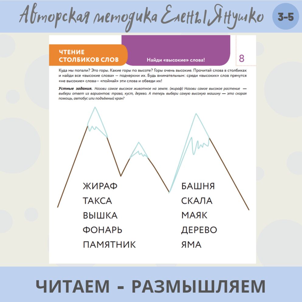 Найди "высокие слова"!