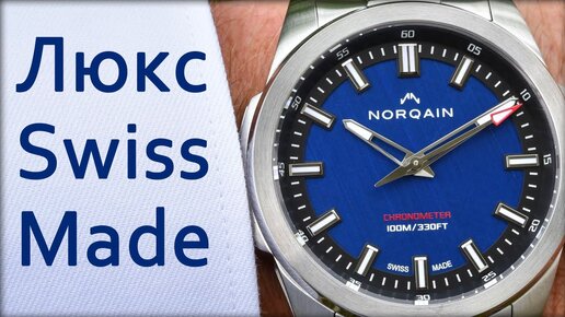 Часы Norqain. Новый конкурент TAG Heuer и Breitling?