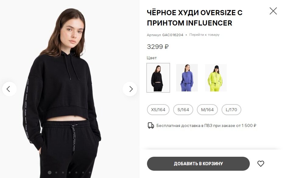 Принтскрин с сайта Gloria Jeans. Вот такую очередную черную худи присмотрела моя дочь.