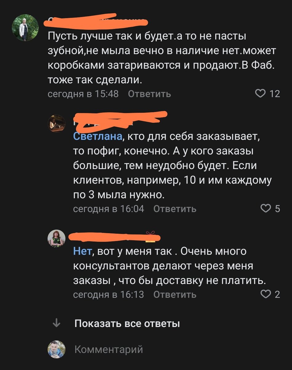 Переписка в группе в ВКонтакте.Товара реально не хватает всем.А вы говорите,кому нужен Орифлэйм 🙃