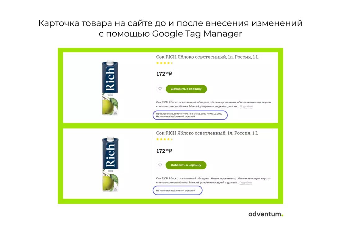 Пример карточки товара на сайте клиента