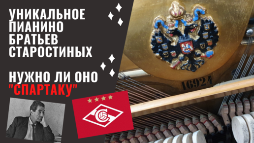 Пианино основателя 