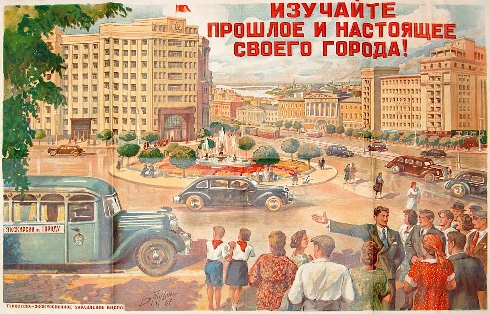 Советский плакат москва. Городские советские плакаты. Советские плакаты 50-х годов. Советский плакат город. Советские открытки города.