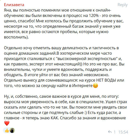 Отзывы о курсах Яны Ямлих