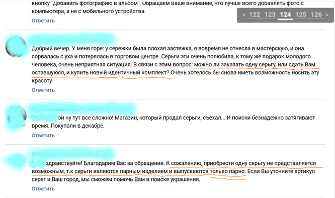Обсуждения в группе одного хорошего, известного завода. Увы, такова общая практика. Просто у ювелирных заводов своя специфика работы - широкая линейка продукции. Отвлекаться на изготовление одной конкретной серьги из 1000 выпускаемых моделей и еще 10.000 архивных – отдельная морока.
