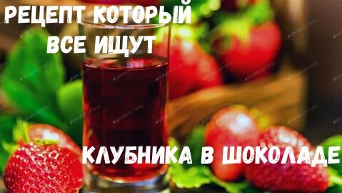 Домашняя клубничная настойка