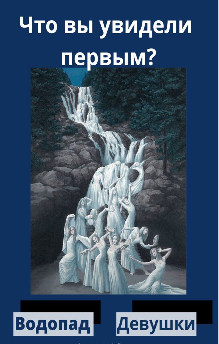 1.Водопад видят уставшие или морально истощенные люди. Вам уже давно пора взять паузу и как следует отдохнуть. Скорее всего, вы много работаете и уже порядком устали. Такой стиль жизни приводит к стрессу и эмоциональному выгоранию.2. Девушки бросаются в глаза внимательным и сконцентрированным. Такая личность обладает отменной памятью и творческим складом ума. У вас отлично развито воображение и художественный вкус.