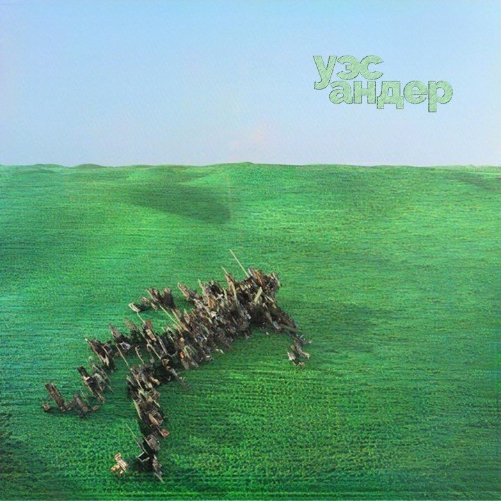 Музыка, под которую хочется уебать пару-тройку человек