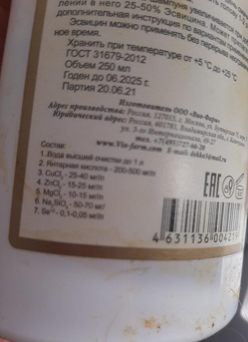 Состав эсвицина