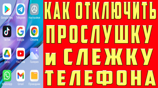 Незащищённая связь: 9 способов прослушать ваш телефон