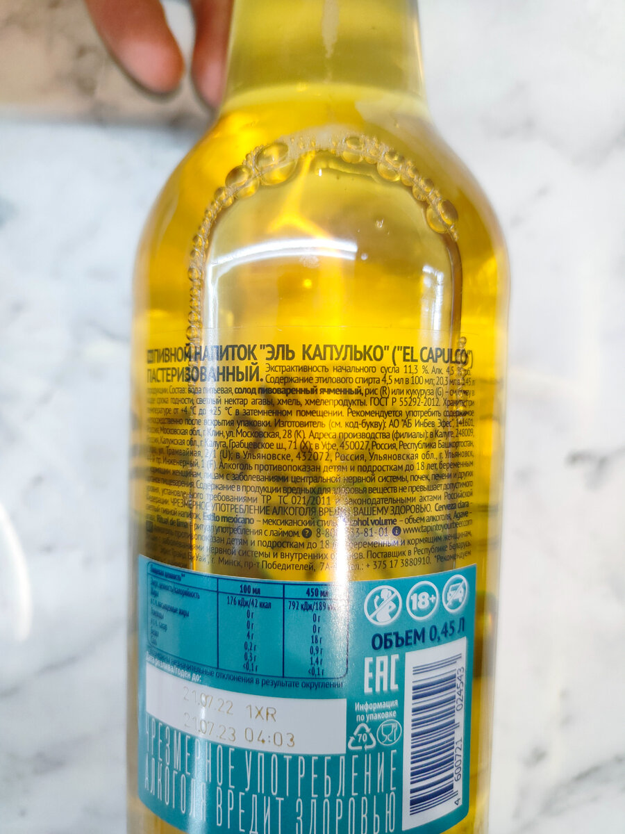 Пиво "El Capulco" (Эль Капулько)