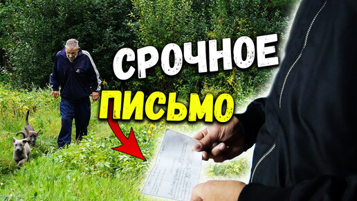 НУЖНО СРОЧНО ЕХАТЬ В БОЛЬНИЦУ 😱 !!! // СРОЧНОЕ ПИСЬМО ДЛЯ ЛЕОНИДА