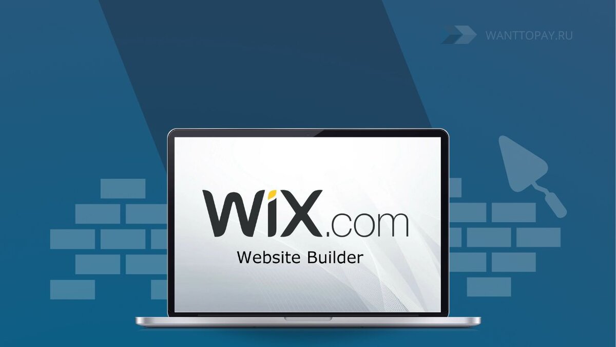 W i g r u. Оплата Wix.